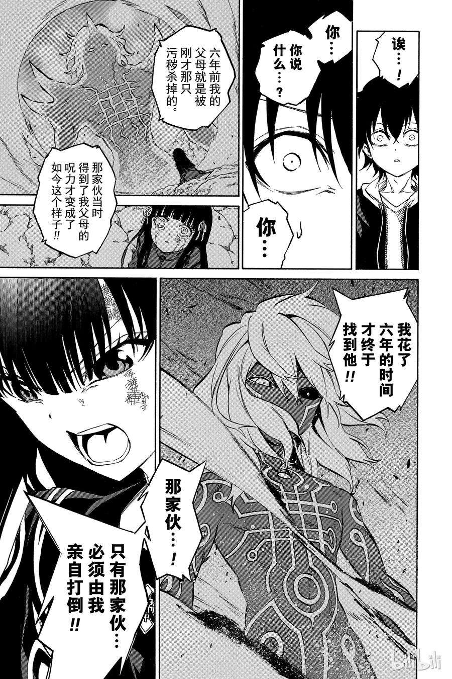 双星之阴阳师05 你的勇气，我的勇气