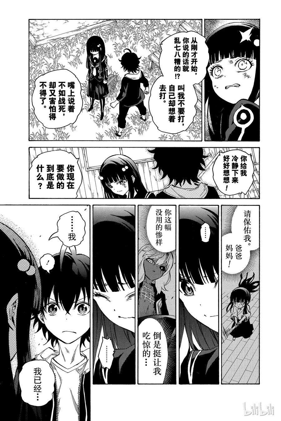 双星之阴阳师05 你的勇气，我的勇气