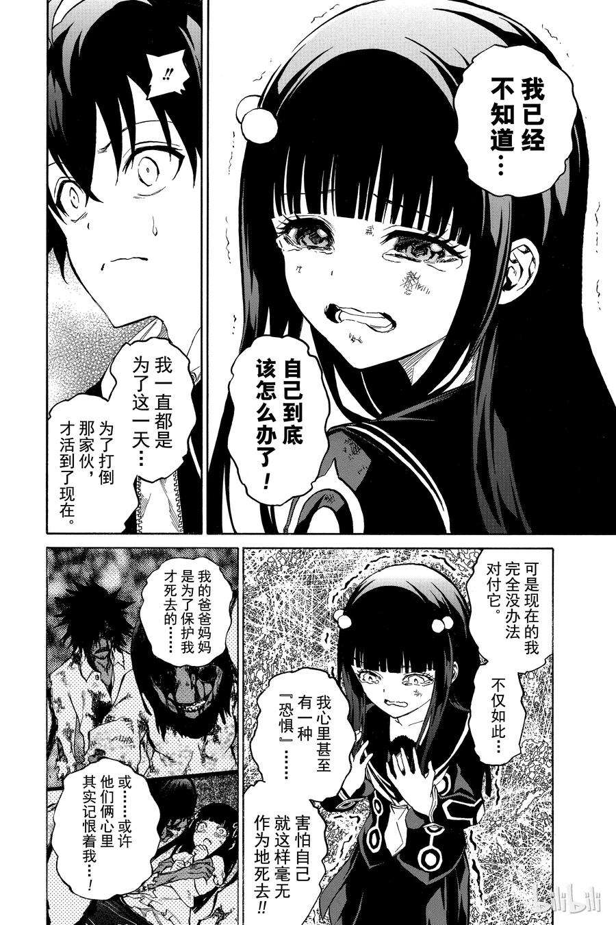 双星之阴阳师05 你的勇气，我的勇气