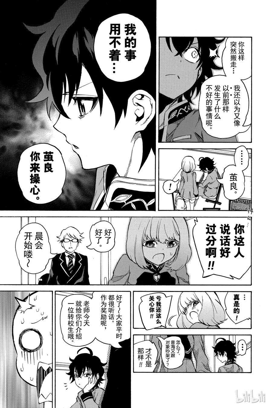 双星之阴阳师06 辘轳的心意