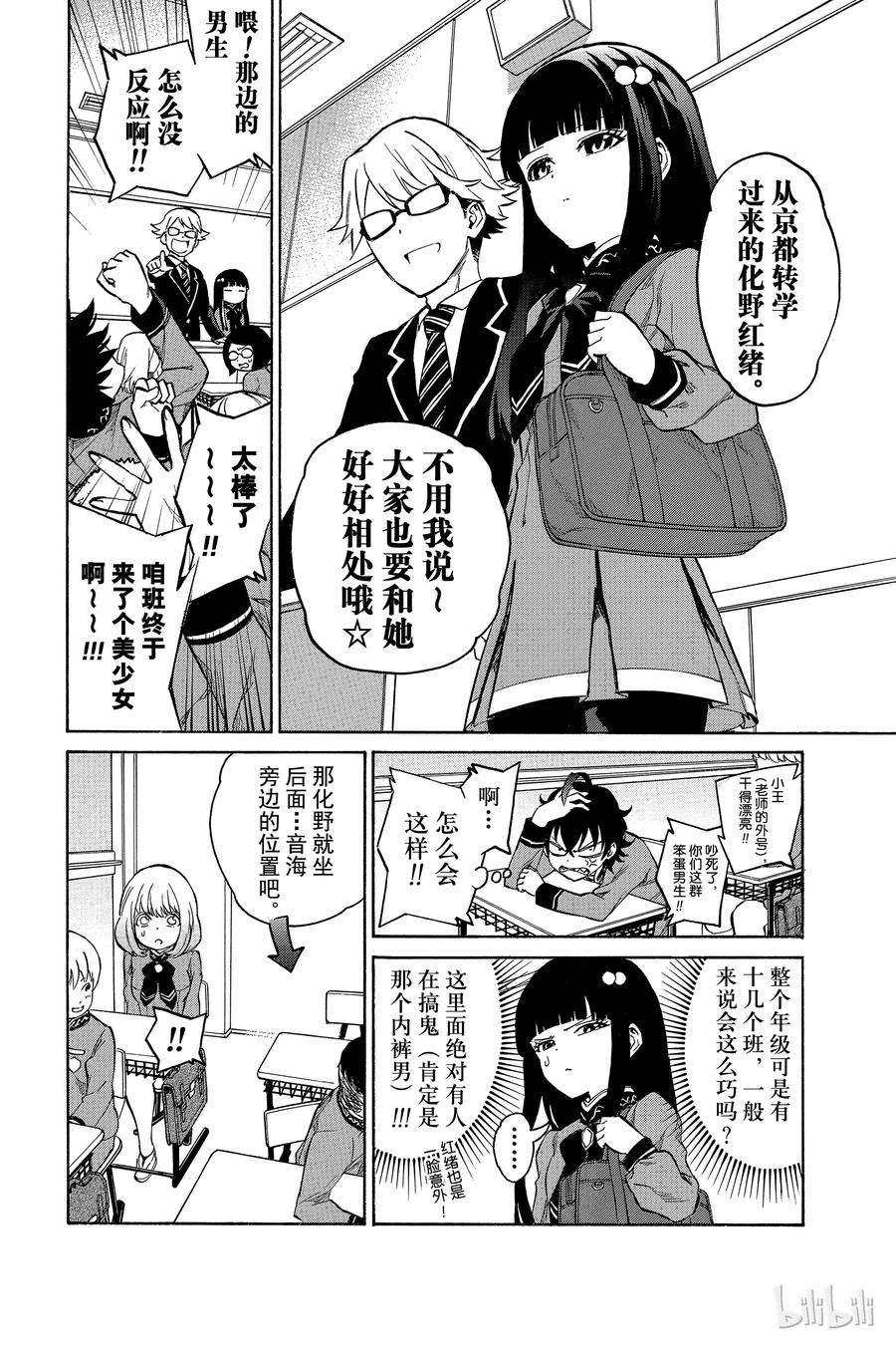 双星之阴阳师06 辘轳的心意