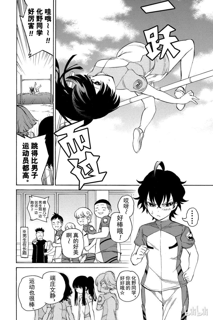 双星之阴阳师06 辘轳的心意