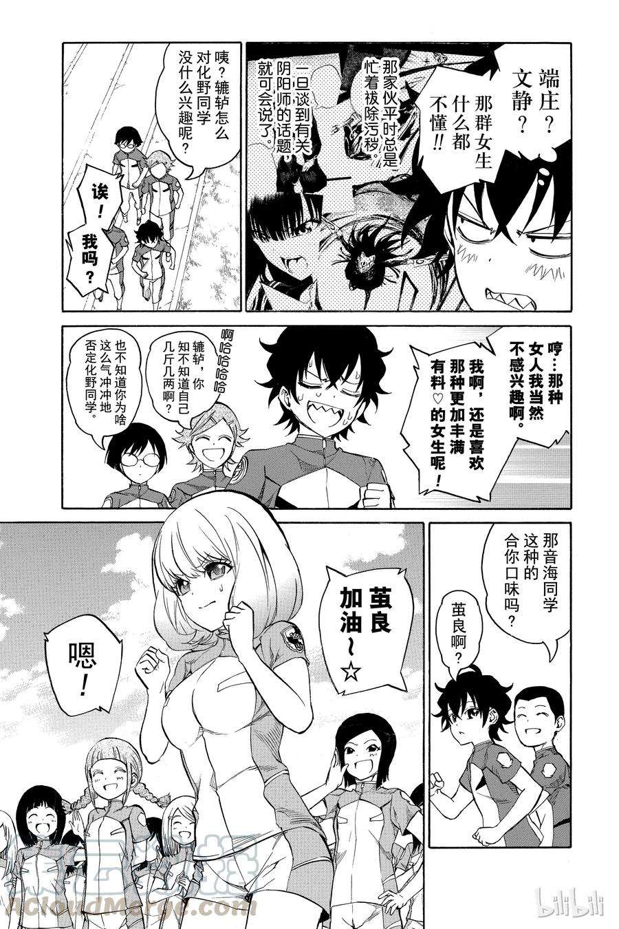 双星之阴阳师06 辘轳的心意