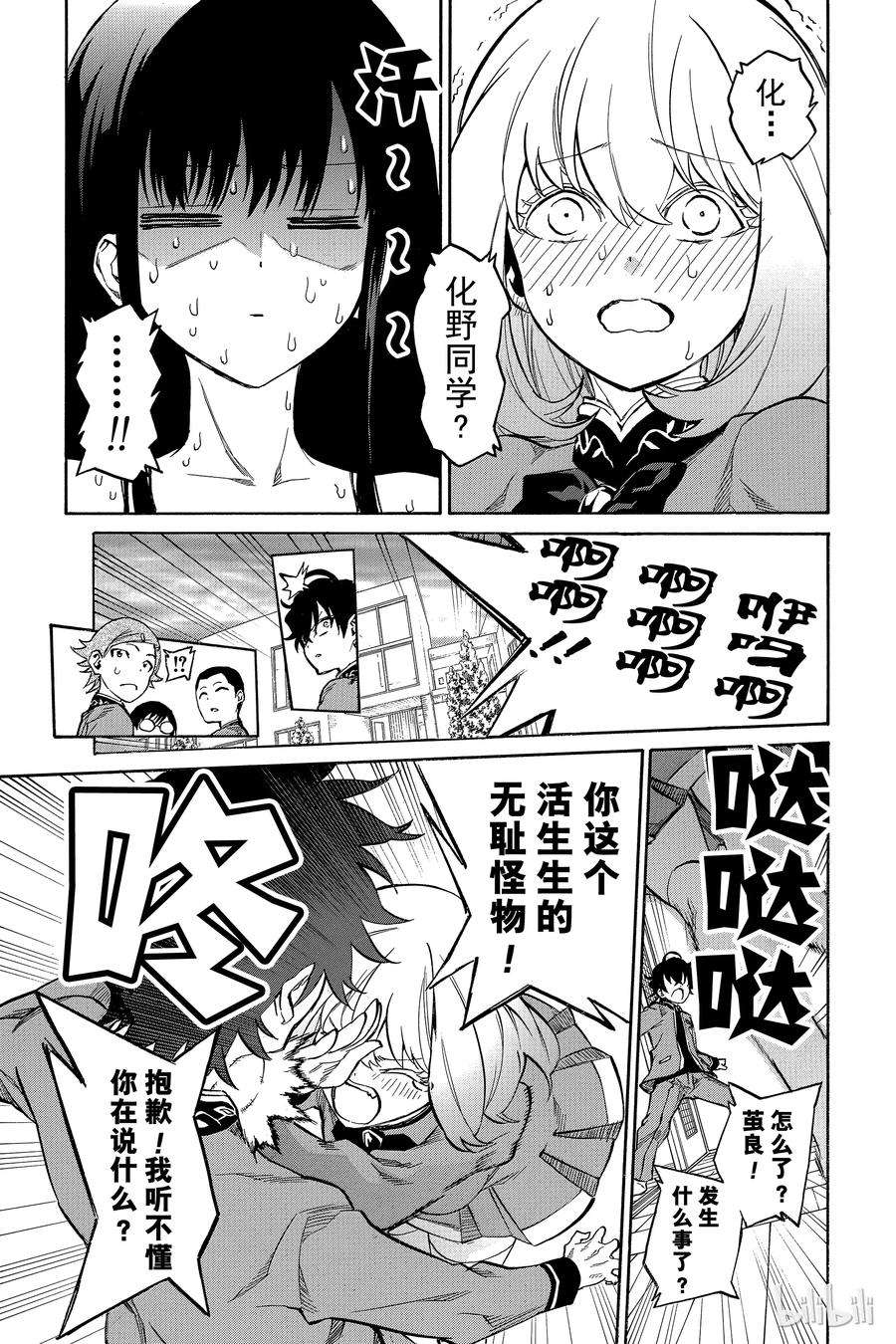 双星之阴阳师06 辘轳的心意