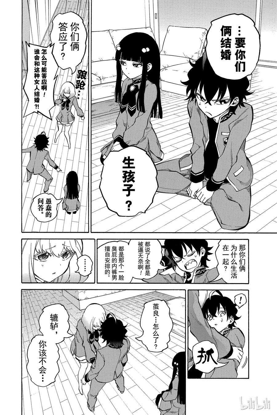 双星之阴阳师06 辘轳的心意