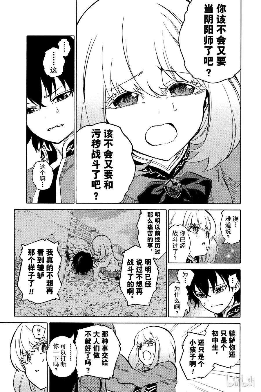 双星之阴阳师06 辘轳的心意