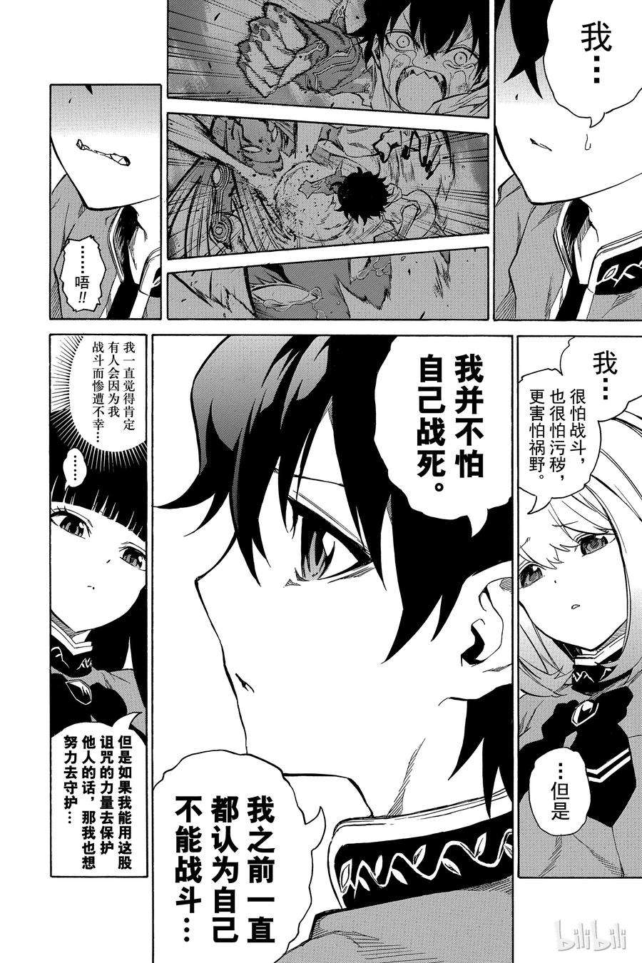 双星之阴阳师06 辘轳的心意