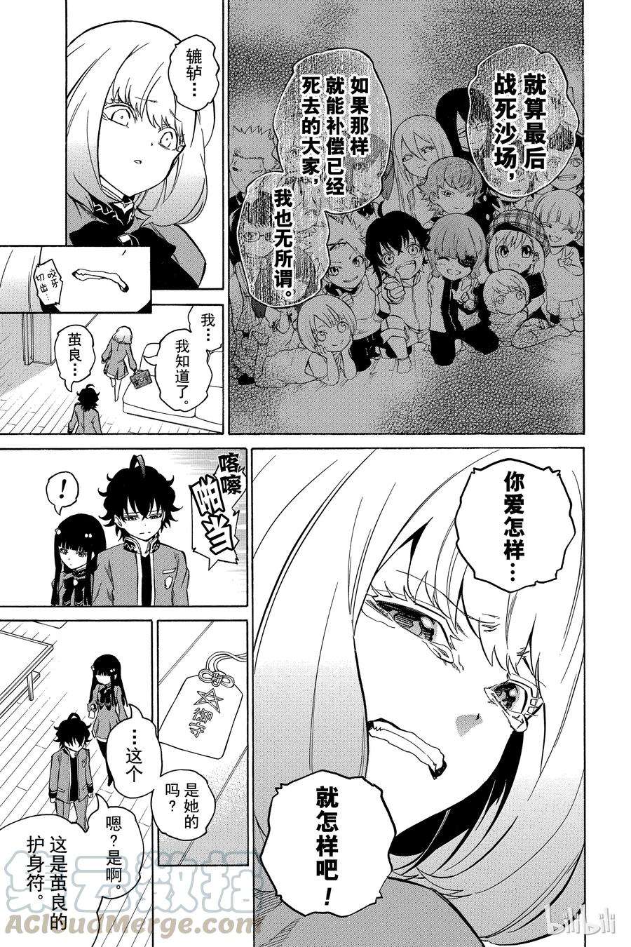 双星之阴阳师06 辘轳的心意