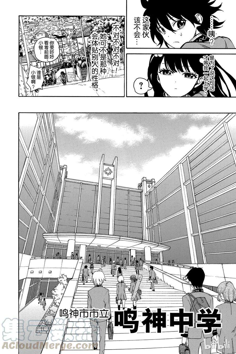 双星之阴阳师06 辘轳的心意