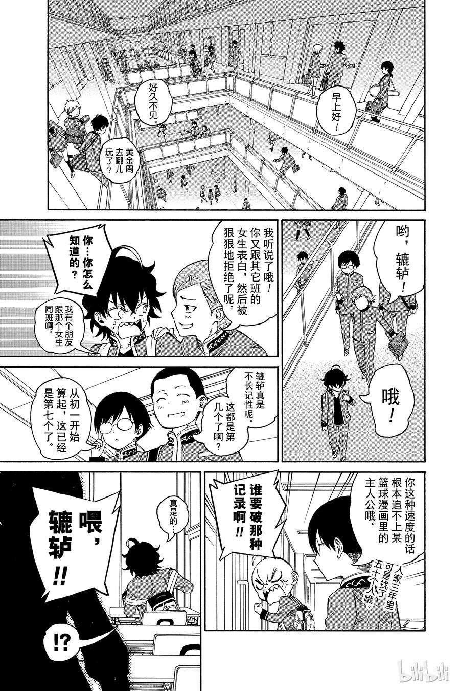 双星之阴阳师06 辘轳的心意