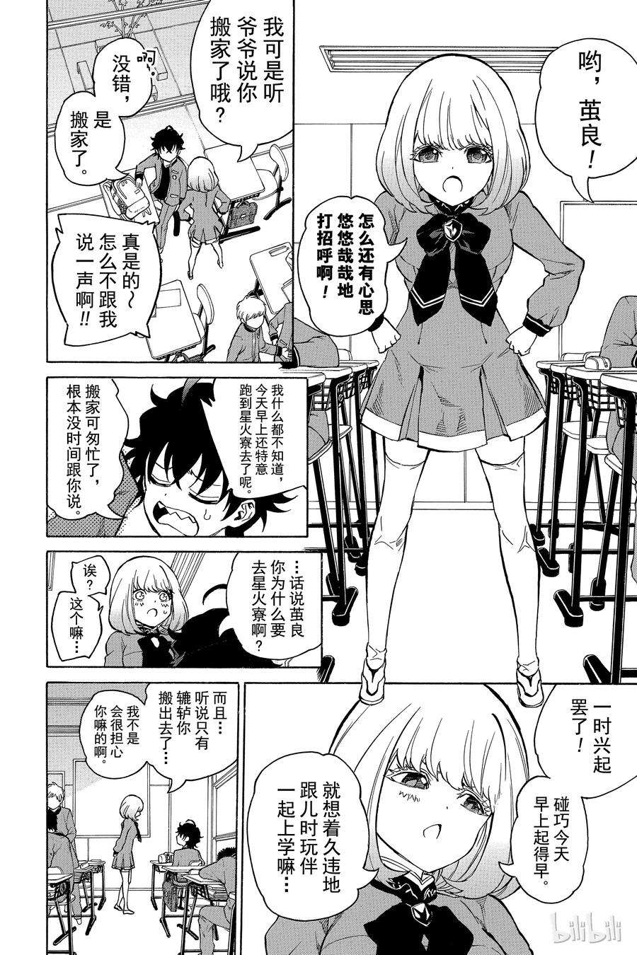 双星之阴阳师06 辘轳的心意