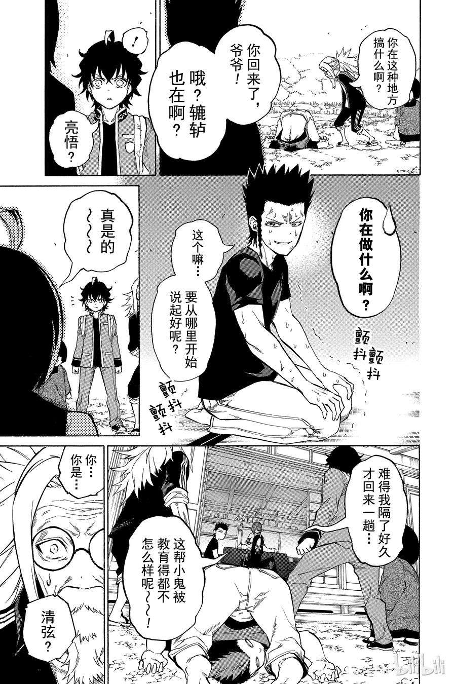 双星之阴阳师07 交错的悲剧