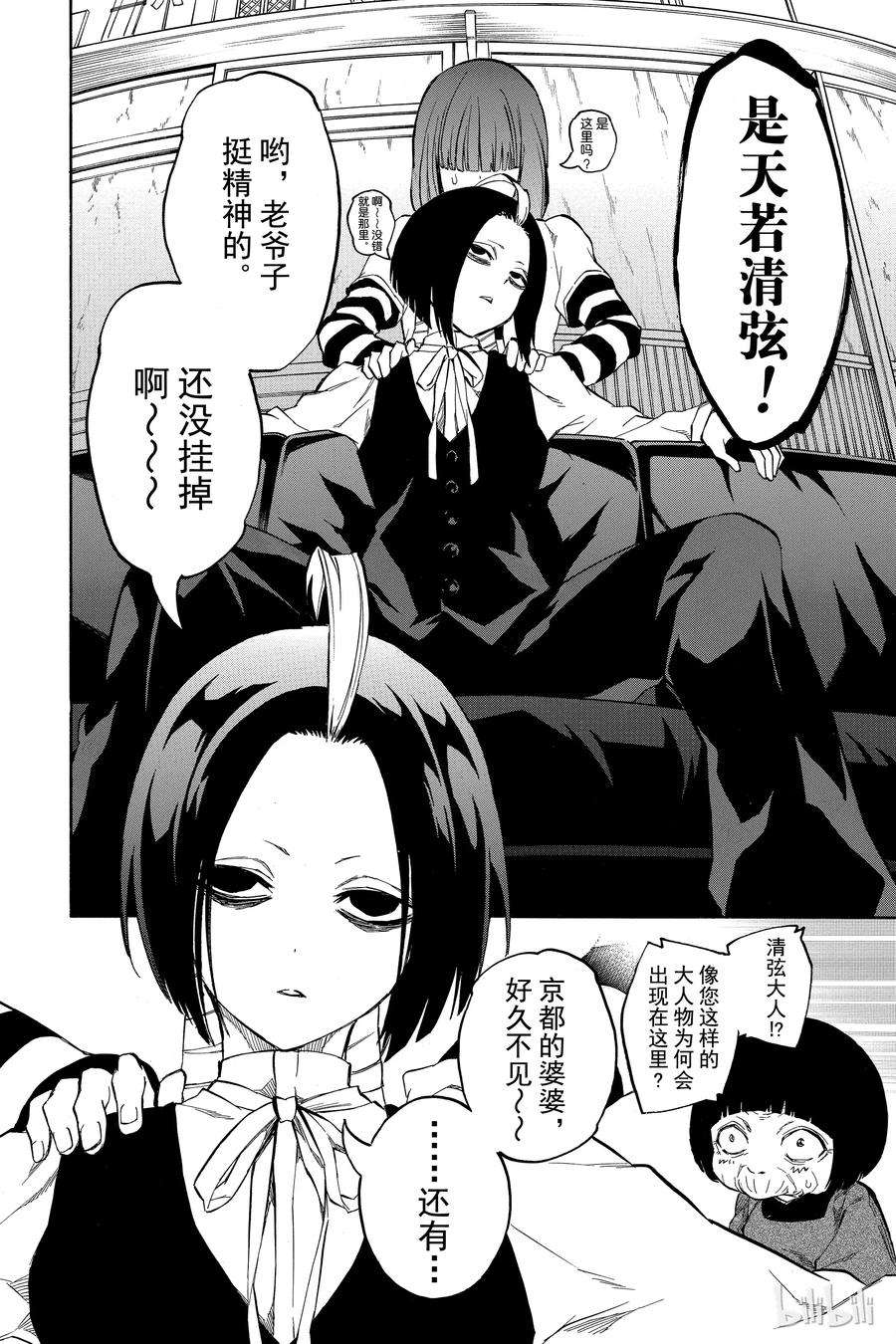 双星之阴阳师07 交错的悲剧