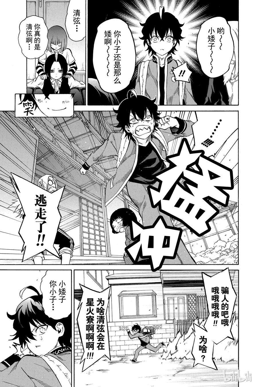 双星之阴阳师07 交错的悲剧