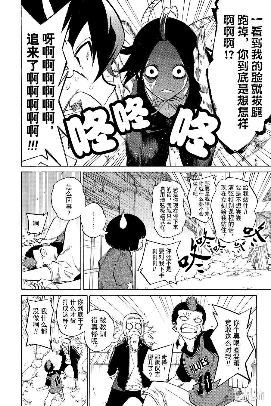 双星之阴阳师07 交错的悲剧