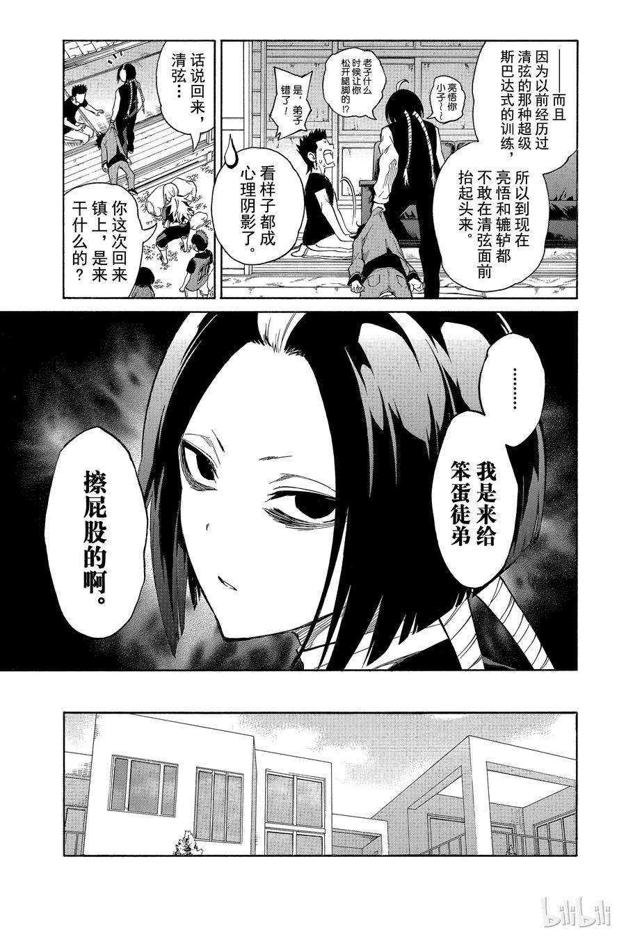 双星之阴阳师07 交错的悲剧