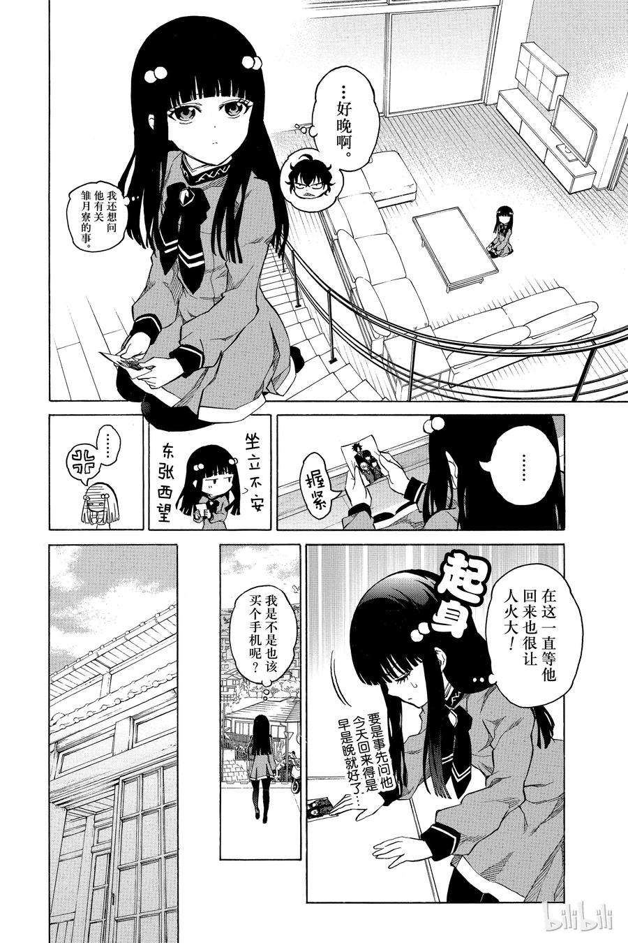 双星之阴阳师07 交错的悲剧