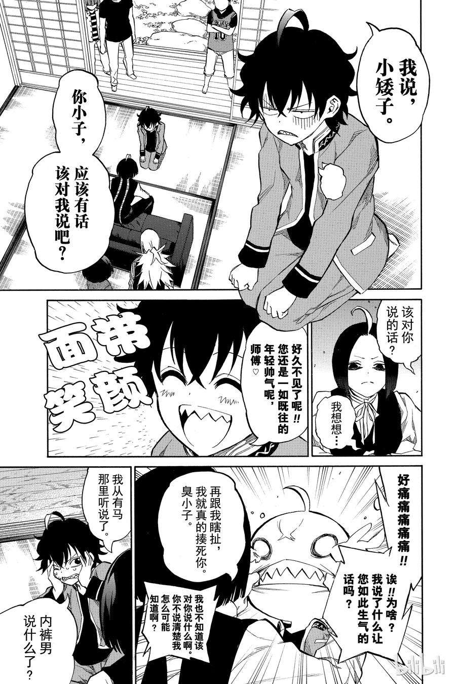 双星之阴阳师07 交错的悲剧