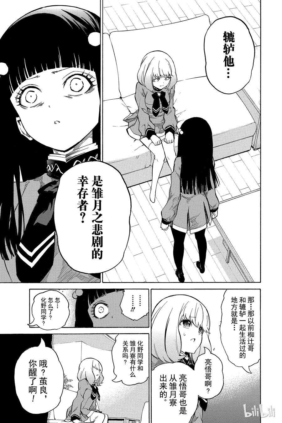 双星之阴阳师07 交错的悲剧