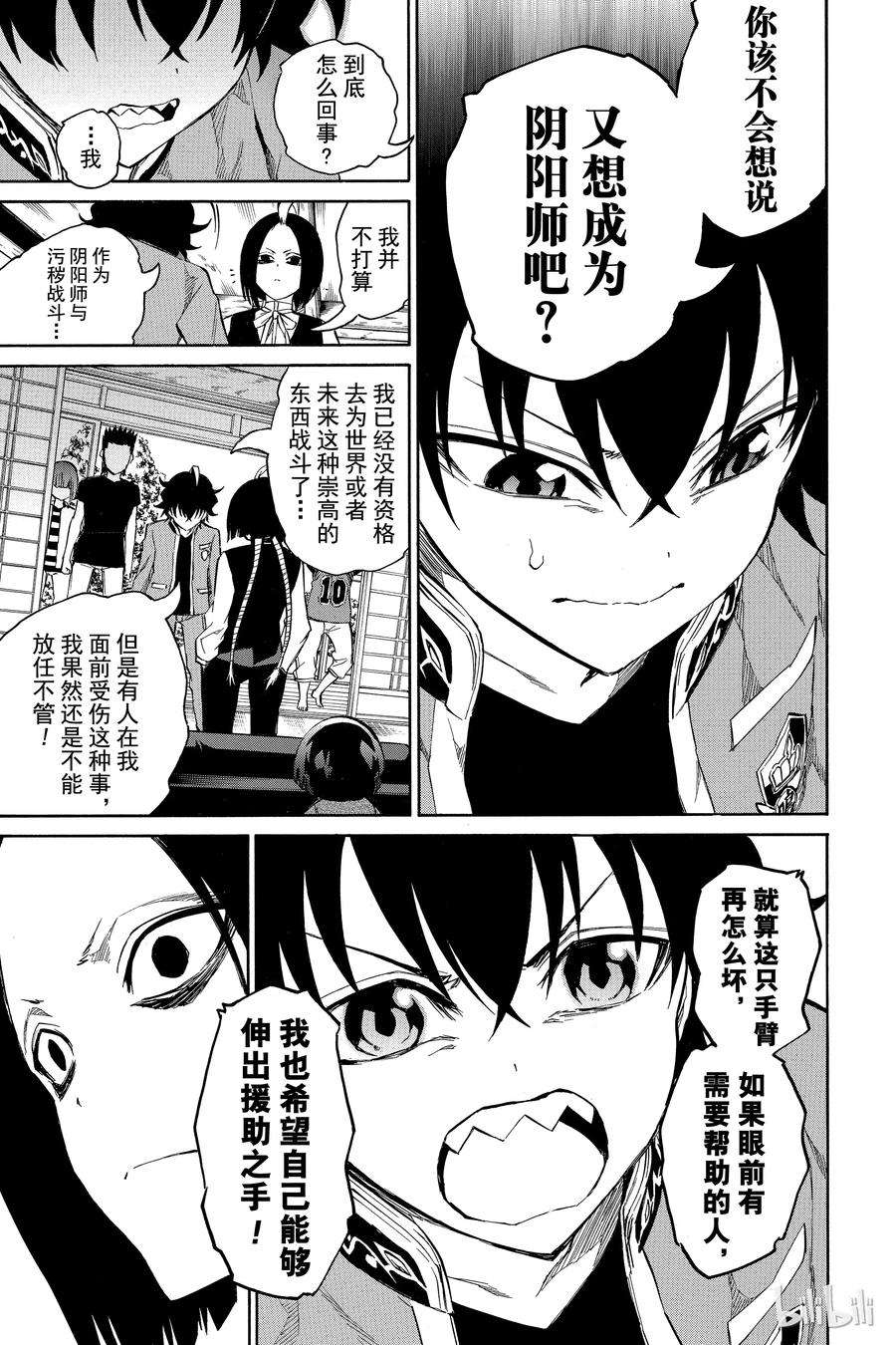 双星之阴阳师07 交错的悲剧