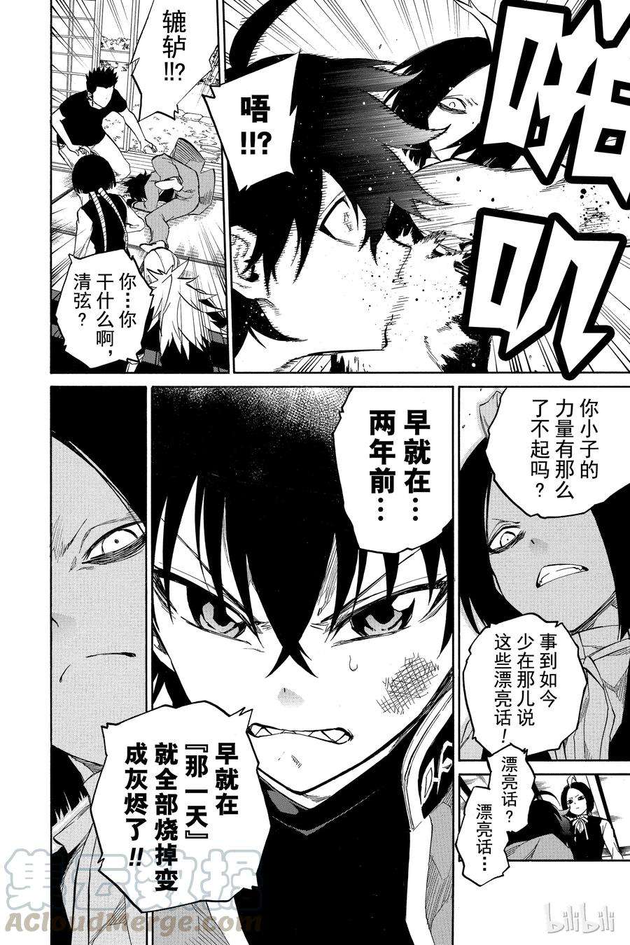 双星之阴阳师07 交错的悲剧