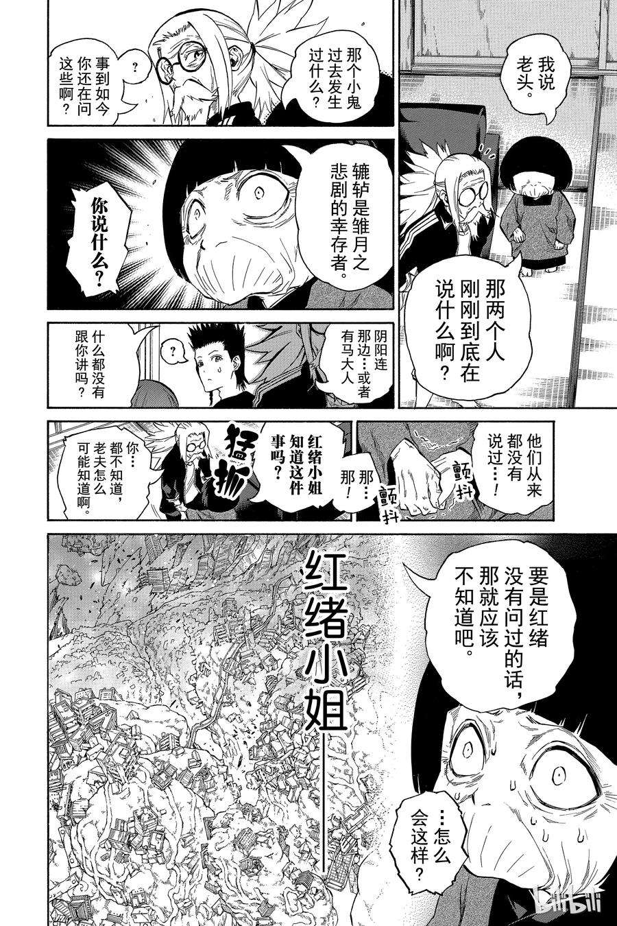 双星之阴阳师07 交错的悲剧