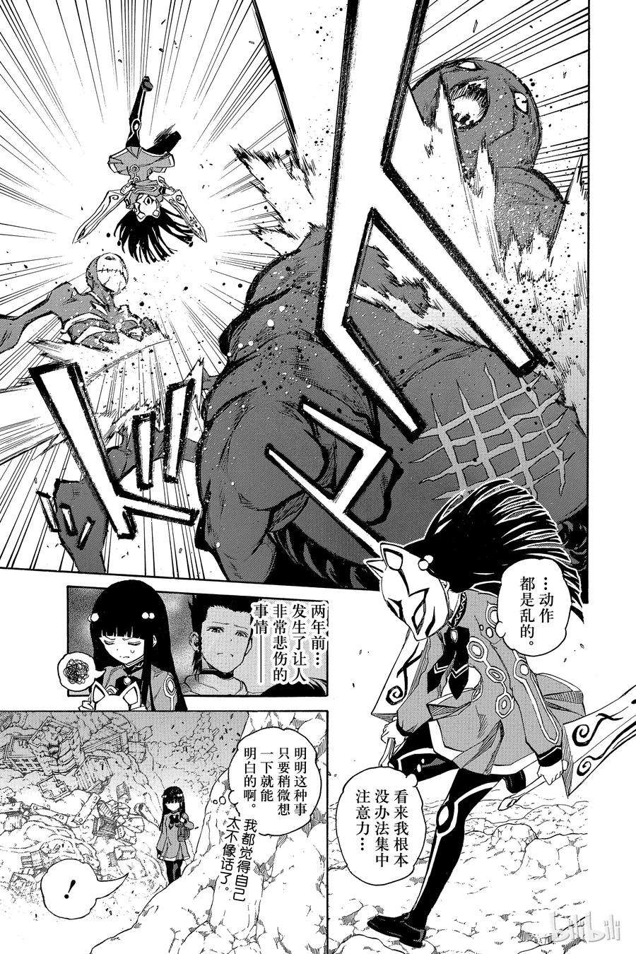 双星之阴阳师07 交错的悲剧