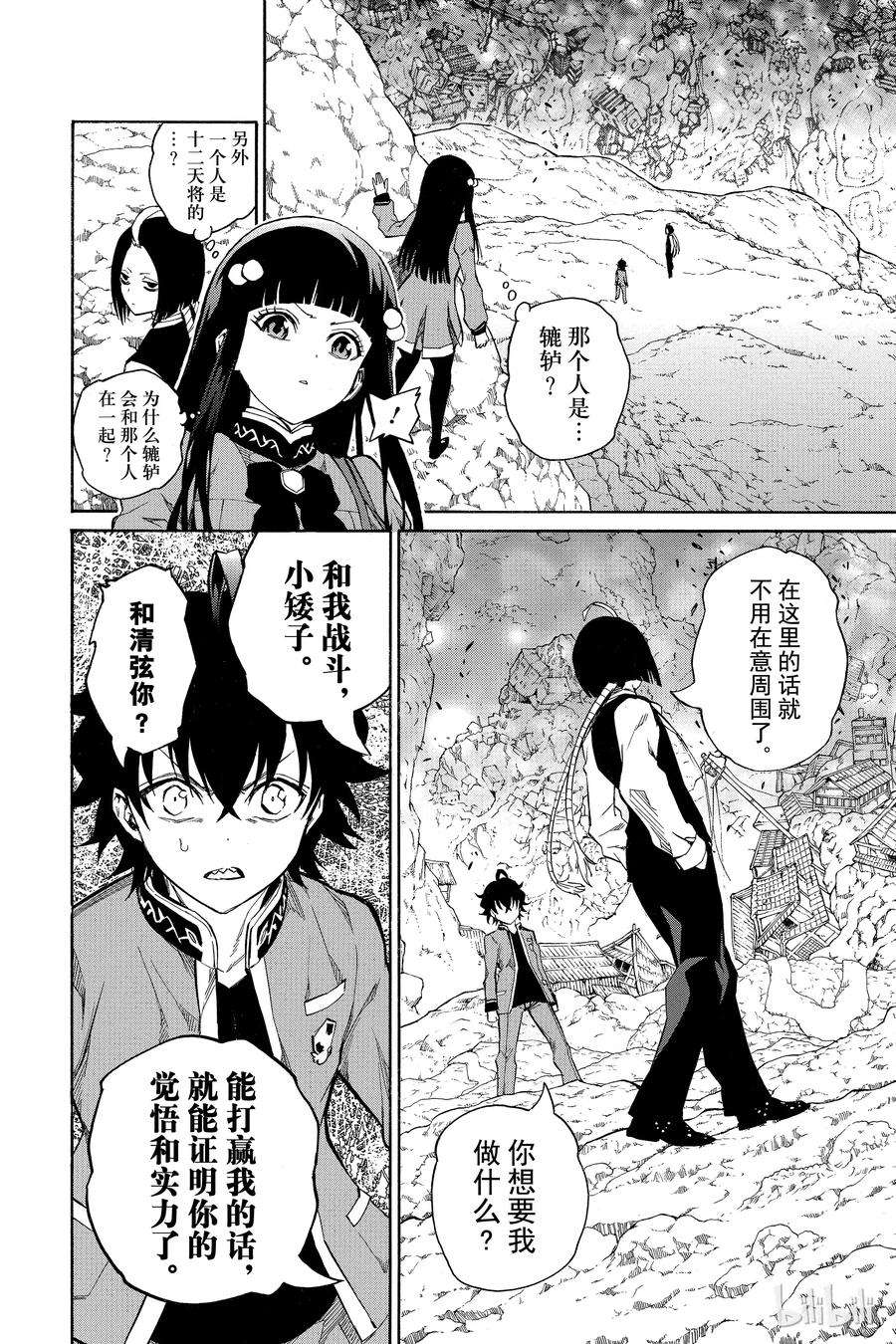 双星之阴阳师07 交错的悲剧