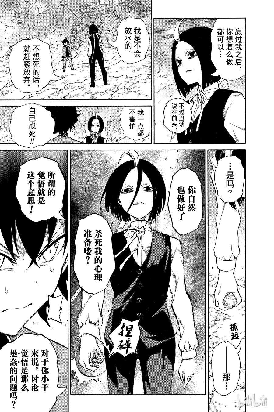 双星之阴阳师07 交错的悲剧