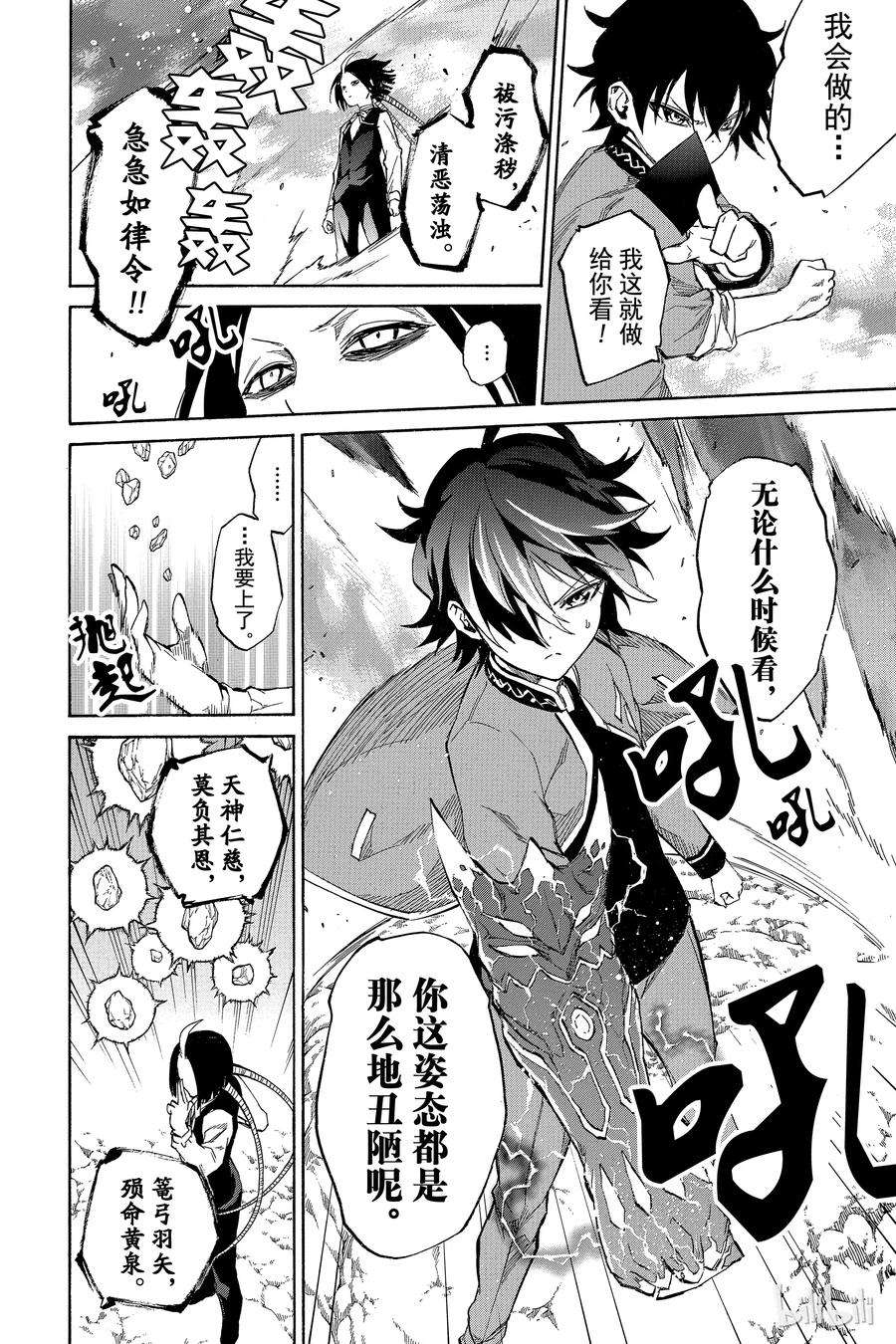 双星之阴阳师07 交错的悲剧