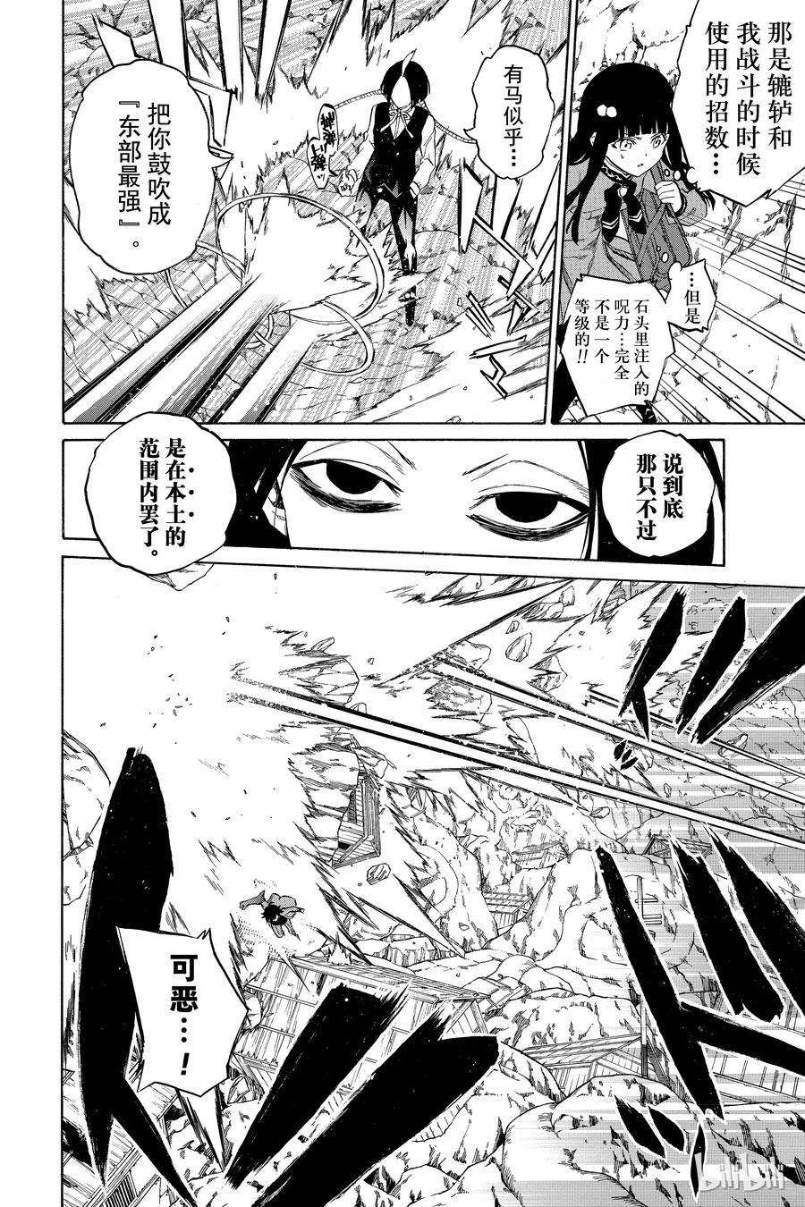 双星之阴阳师07 交错的悲剧