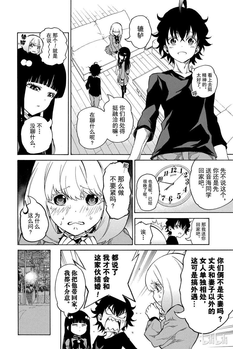 双星之阴阳师07 交错的悲剧