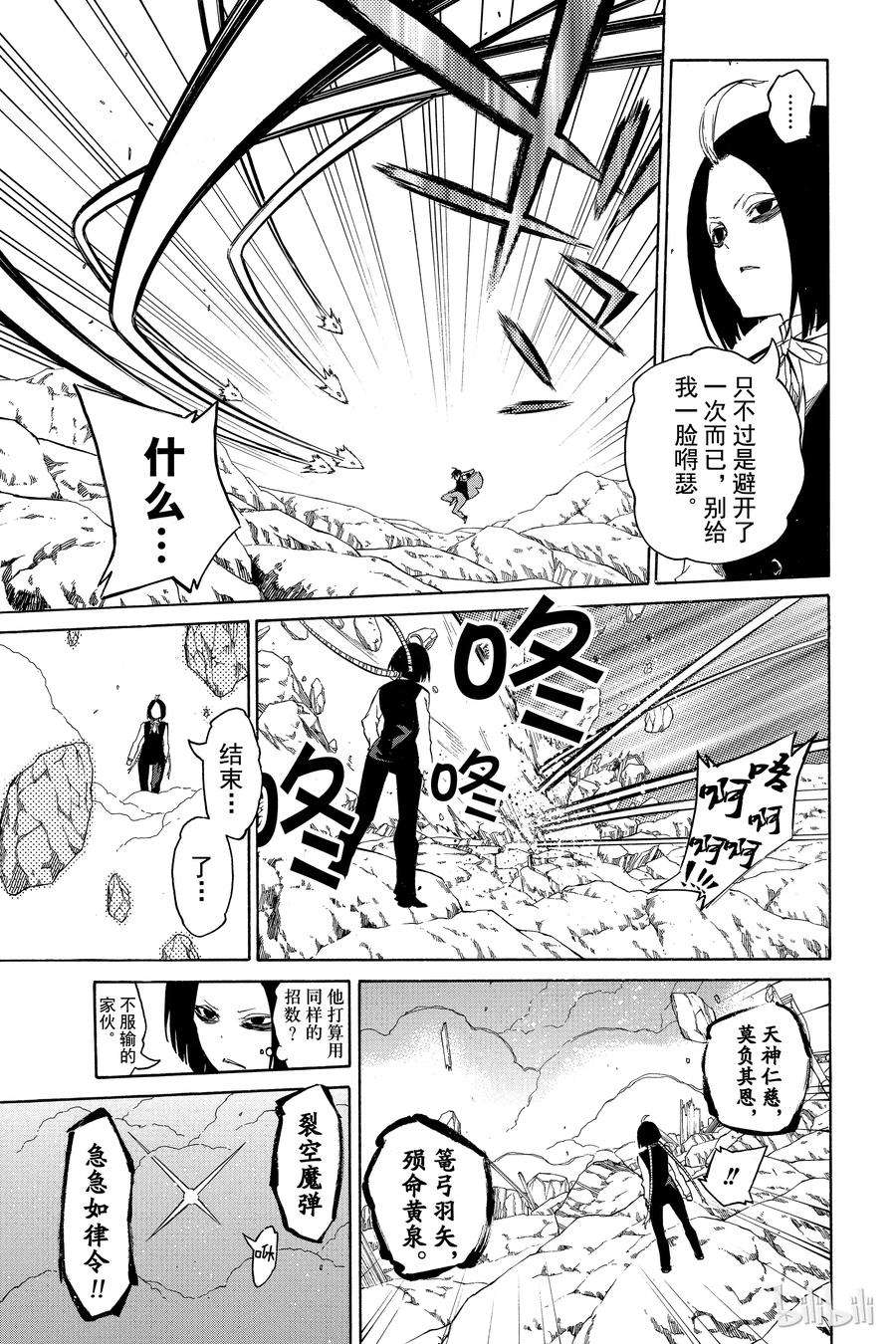 双星之阴阳师07 交错的悲剧