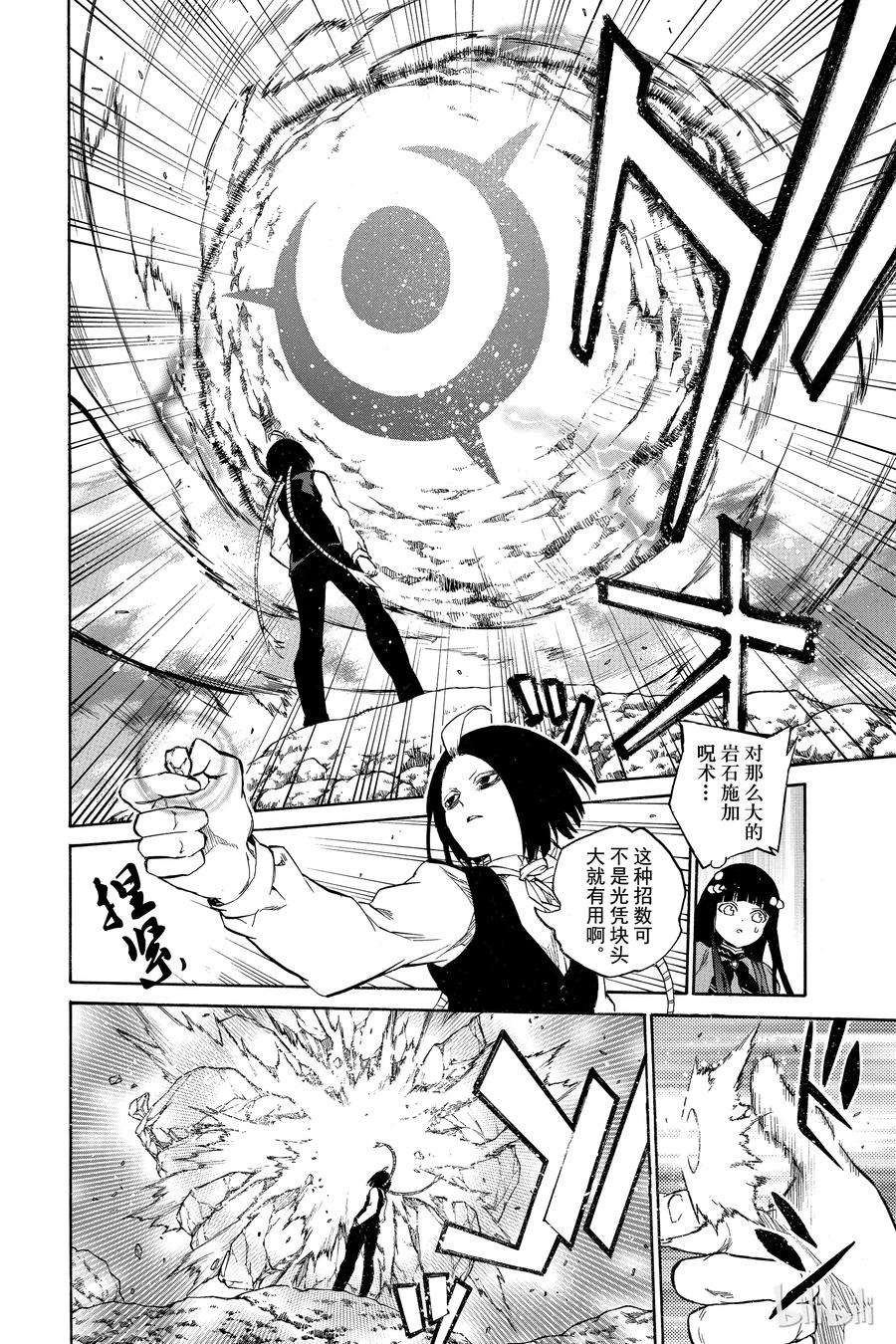 双星之阴阳师07 交错的悲剧