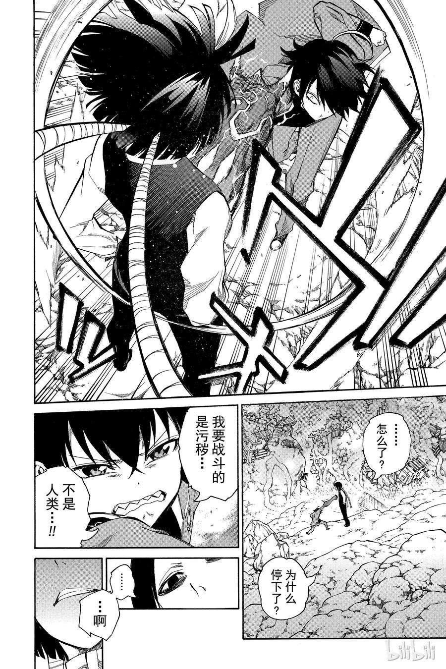 双星之阴阳师07 交错的悲剧