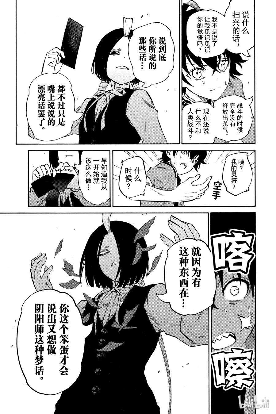 双星之阴阳师07 交错的悲剧