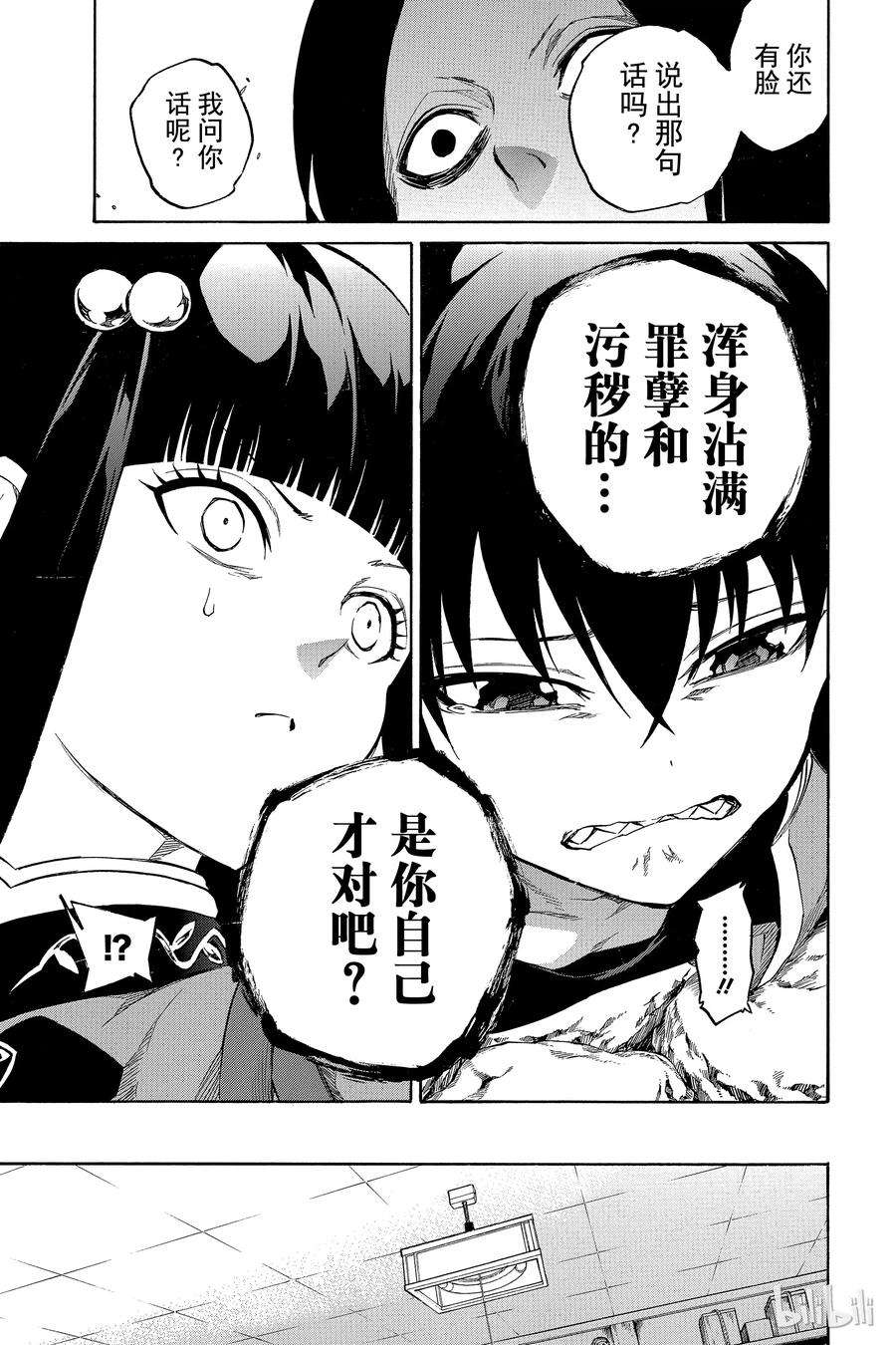 双星之阴阳师07 交错的悲剧