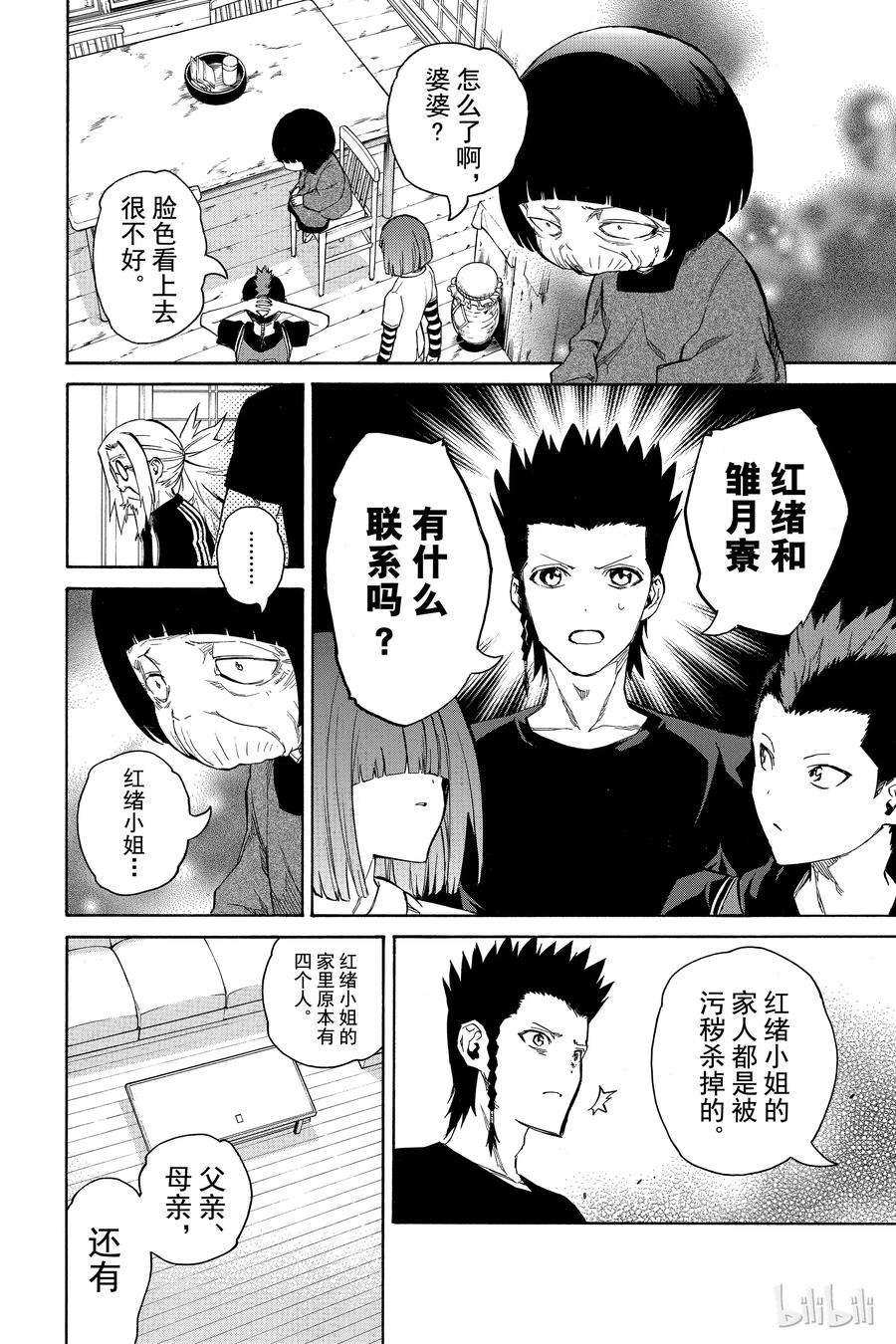 双星之阴阳师07 交错的悲剧