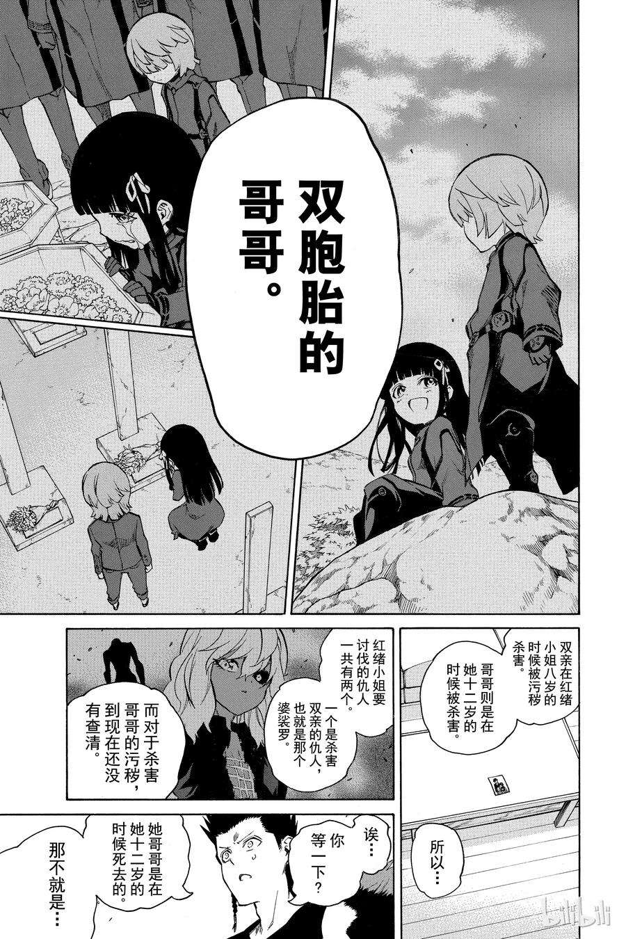 双星之阴阳师07 交错的悲剧