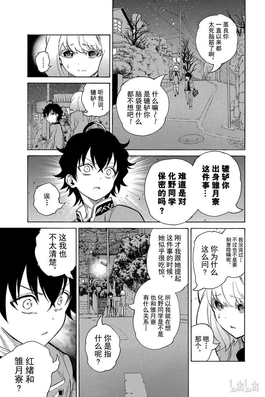 双星之阴阳师07 交错的悲剧