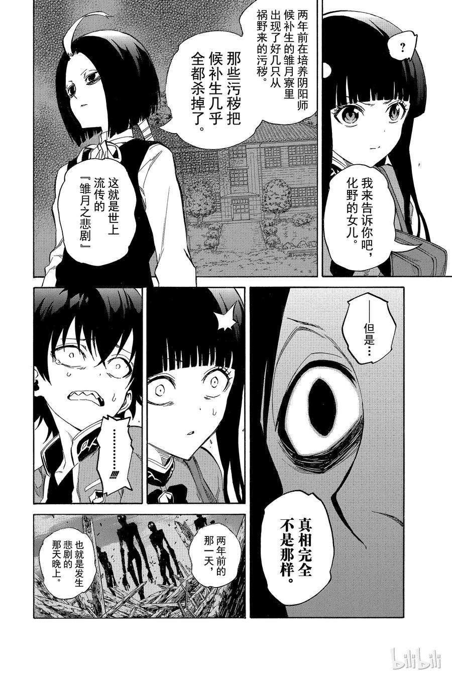 双星之阴阳师07 交错的悲剧