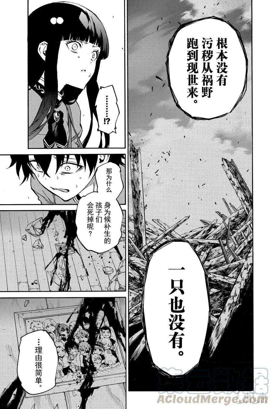 双星之阴阳师07 交错的悲剧