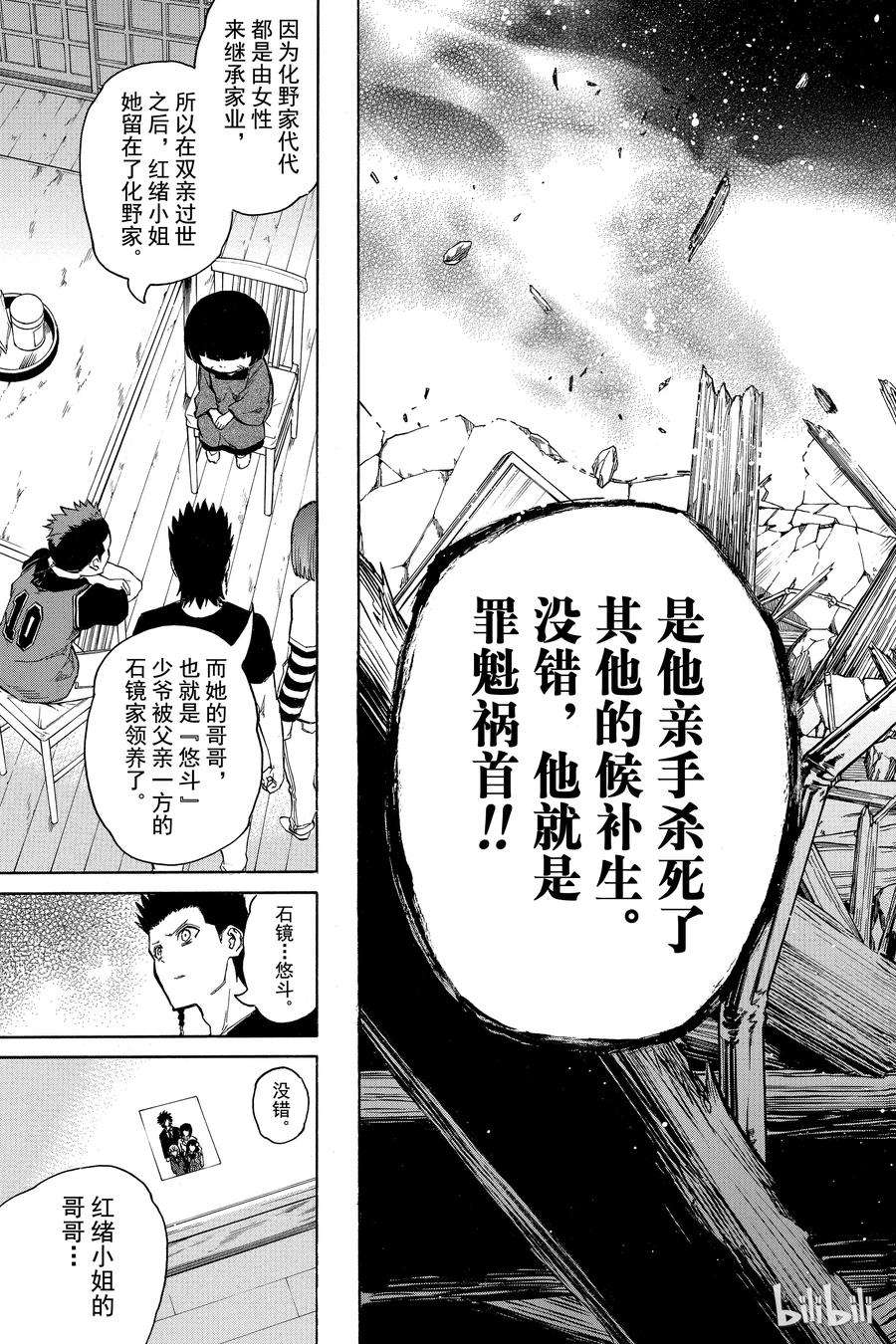 双星之阴阳师07 交错的悲剧