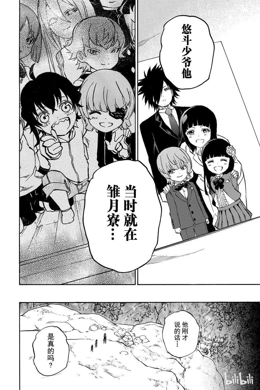 双星之阴阳师07 交错的悲剧