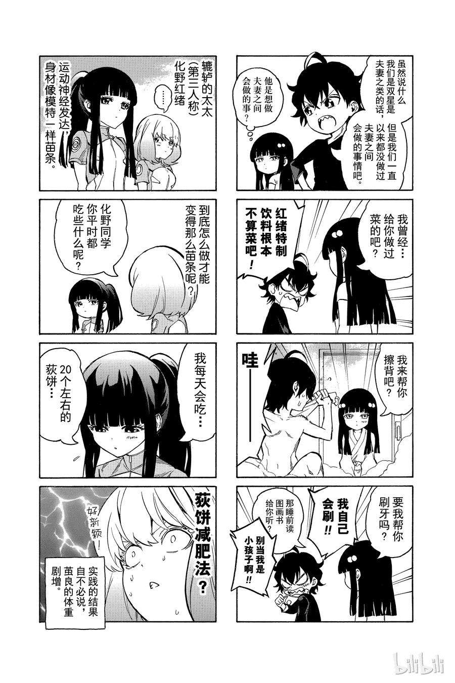 双星之阴阳师07 交错的悲剧