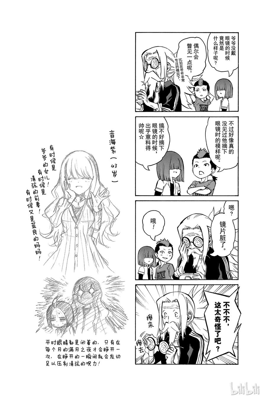 双星之阴阳师07 交错的悲剧