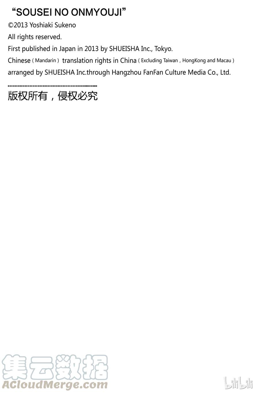 双星之阴阳师07 交错的悲剧