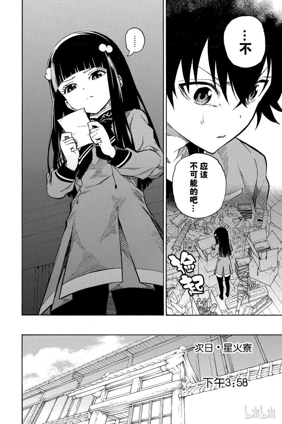 双星之阴阳师07 交错的悲剧