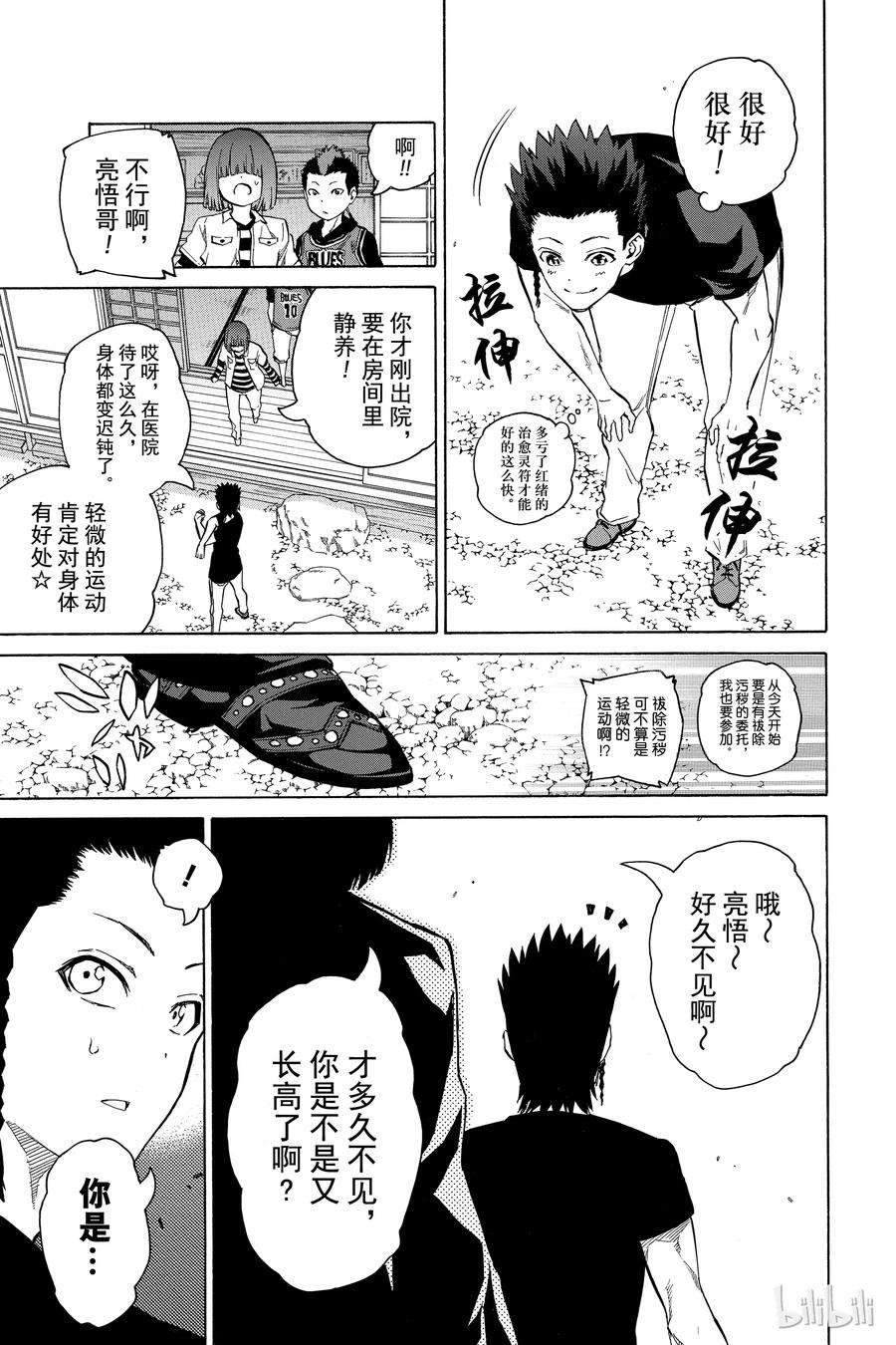 双星之阴阳师07 交错的悲剧