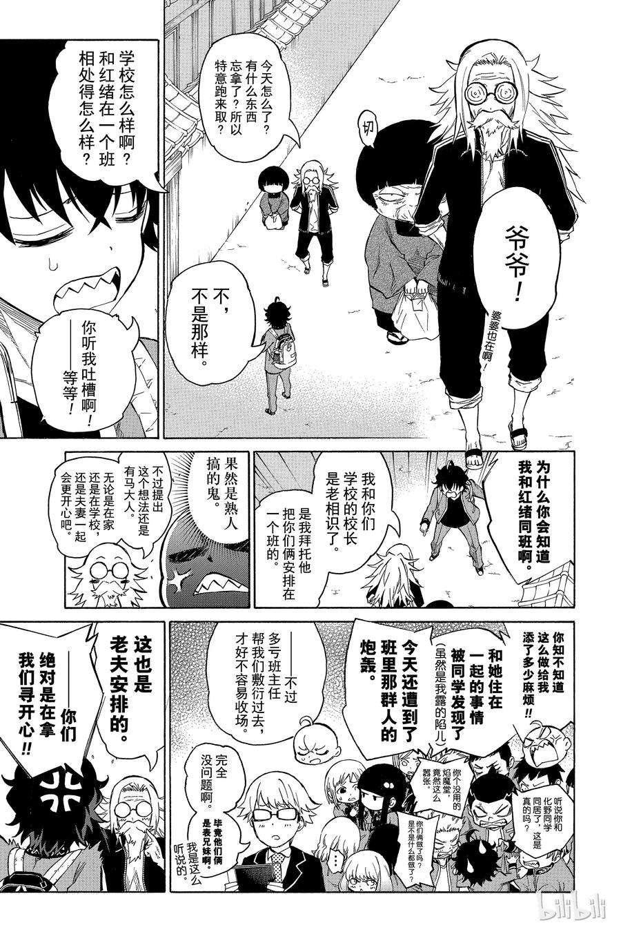 双星之阴阳师07 交错的悲剧